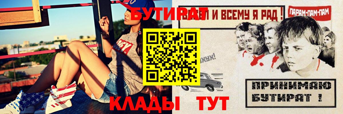 Бутират 99% Зерноград
