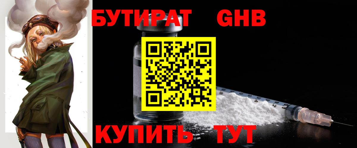Зерноград  Бутират BDO 33%  Вход с VPN 