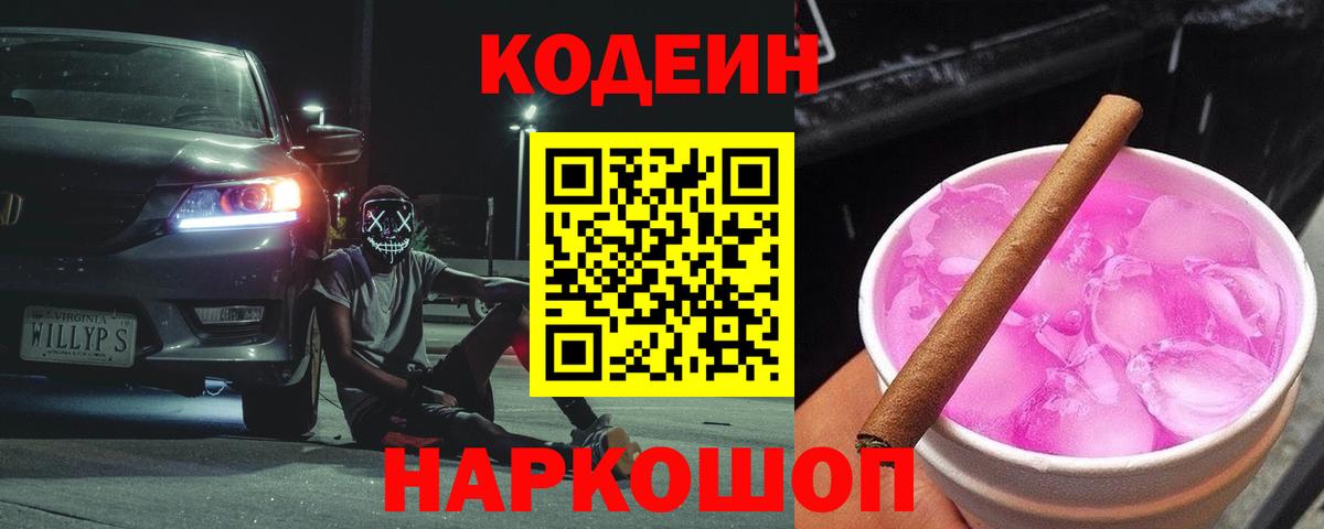 Зерноград  Кодеин напиток Lean (лин)  Вход с VPN  Кодеин напиток Lean (лин) 