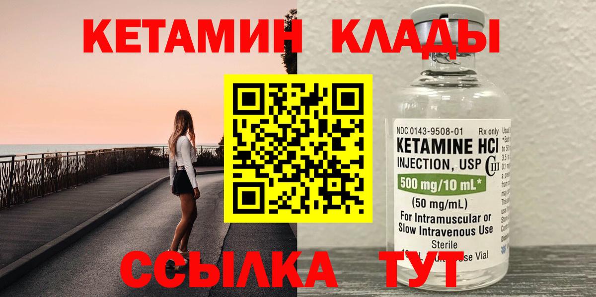 Зерноград  Кетамин VHQ  Кетамин ketamine  Вход с VPN 