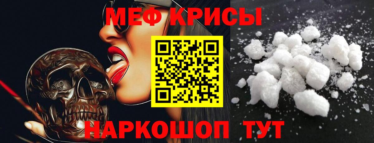 МЯУ-МЯУ мяу мяу  Вход с VPN  Меф кристаллы  Меф  Зерноград 
